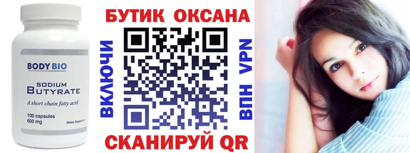 Бутират BDO 33%  Вяземский 